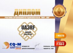 CQM CONTEST 2022 R150S диплом_UA3RF