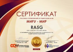 CQM CONTEST 2023 сертификат_RA5G
